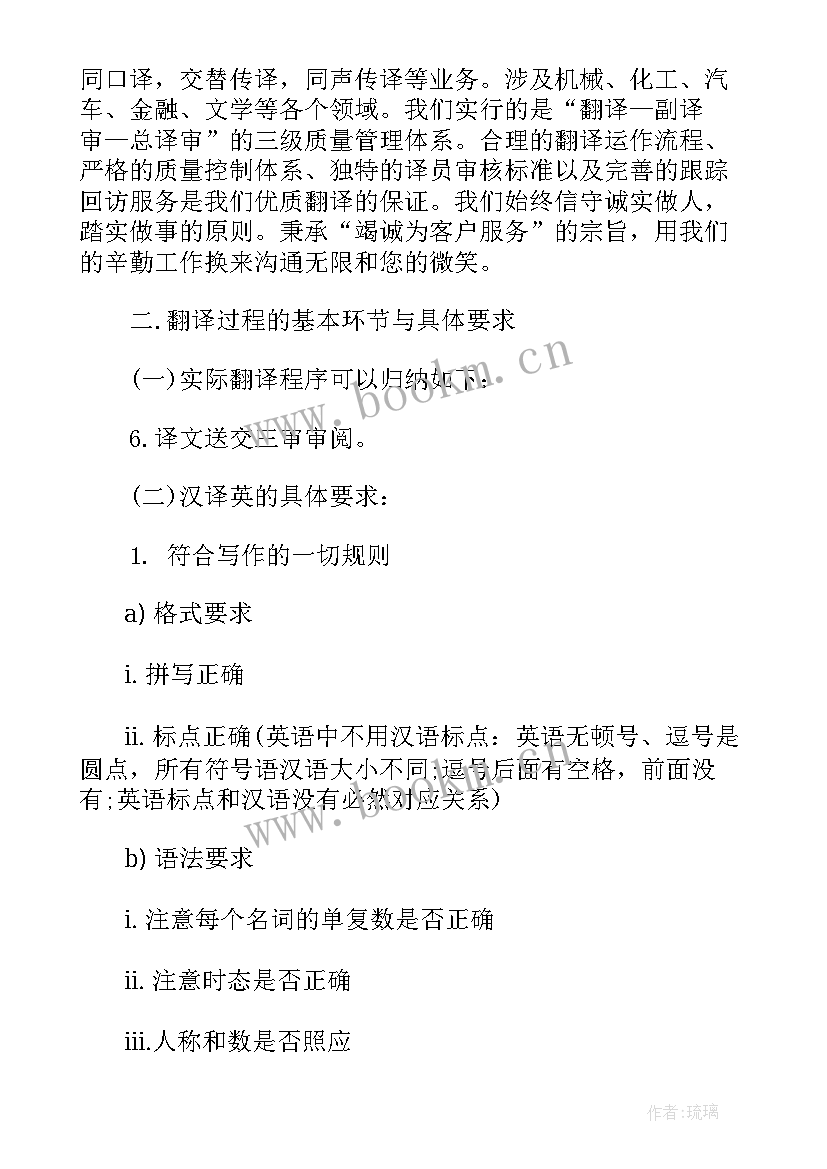 翻译实践工作总结 熹翻译工作总结(模板6篇)