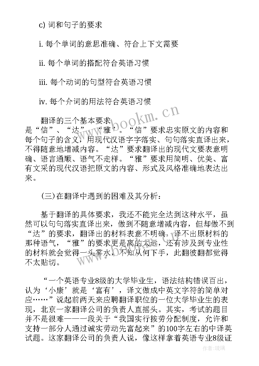 翻译实践工作总结 熹翻译工作总结(模板6篇)