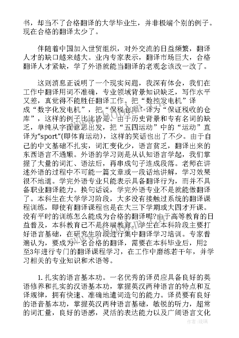 翻译实践工作总结 熹翻译工作总结(模板6篇)