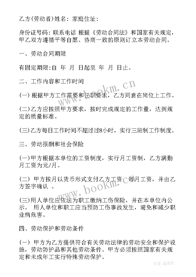 2023年煤矿产权合同下载电子版 煤矿劳动合同(大全5篇)