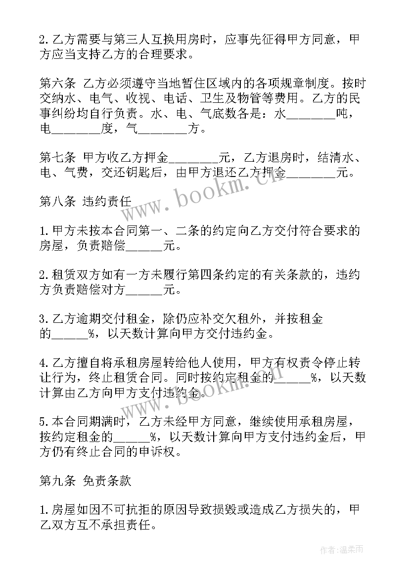 2023年煤矿产权合同下载电子版 煤矿劳动合同(大全5篇)