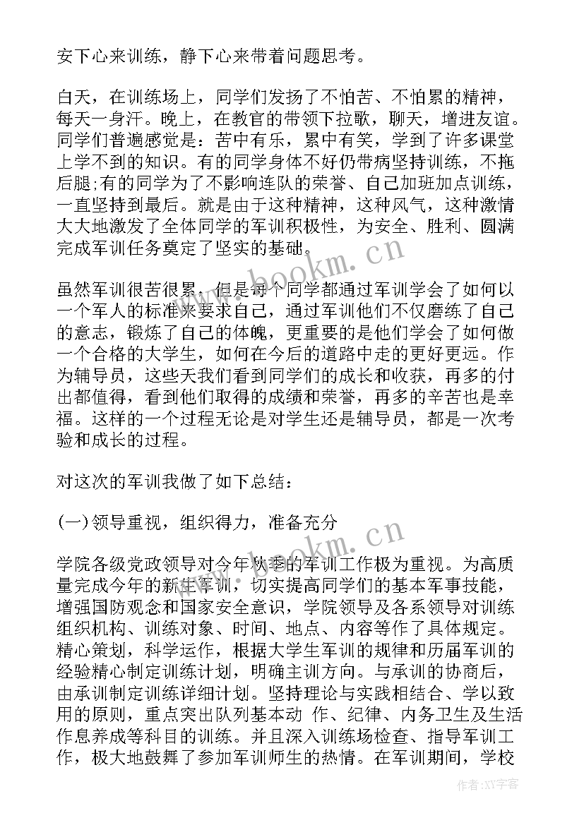 2023年辅导性个案工作总结 大学辅导员工作总结辅导员工作总结(模板7篇)