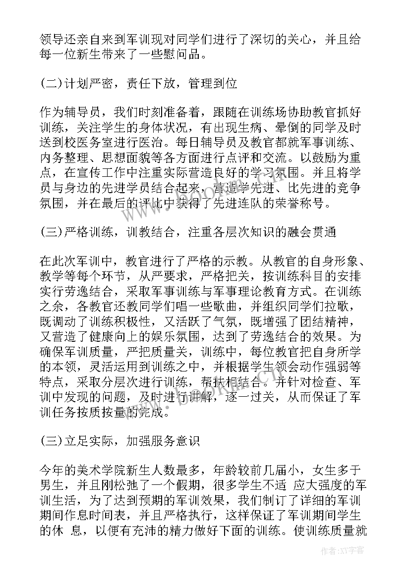 2023年辅导性个案工作总结 大学辅导员工作总结辅导员工作总结(模板7篇)