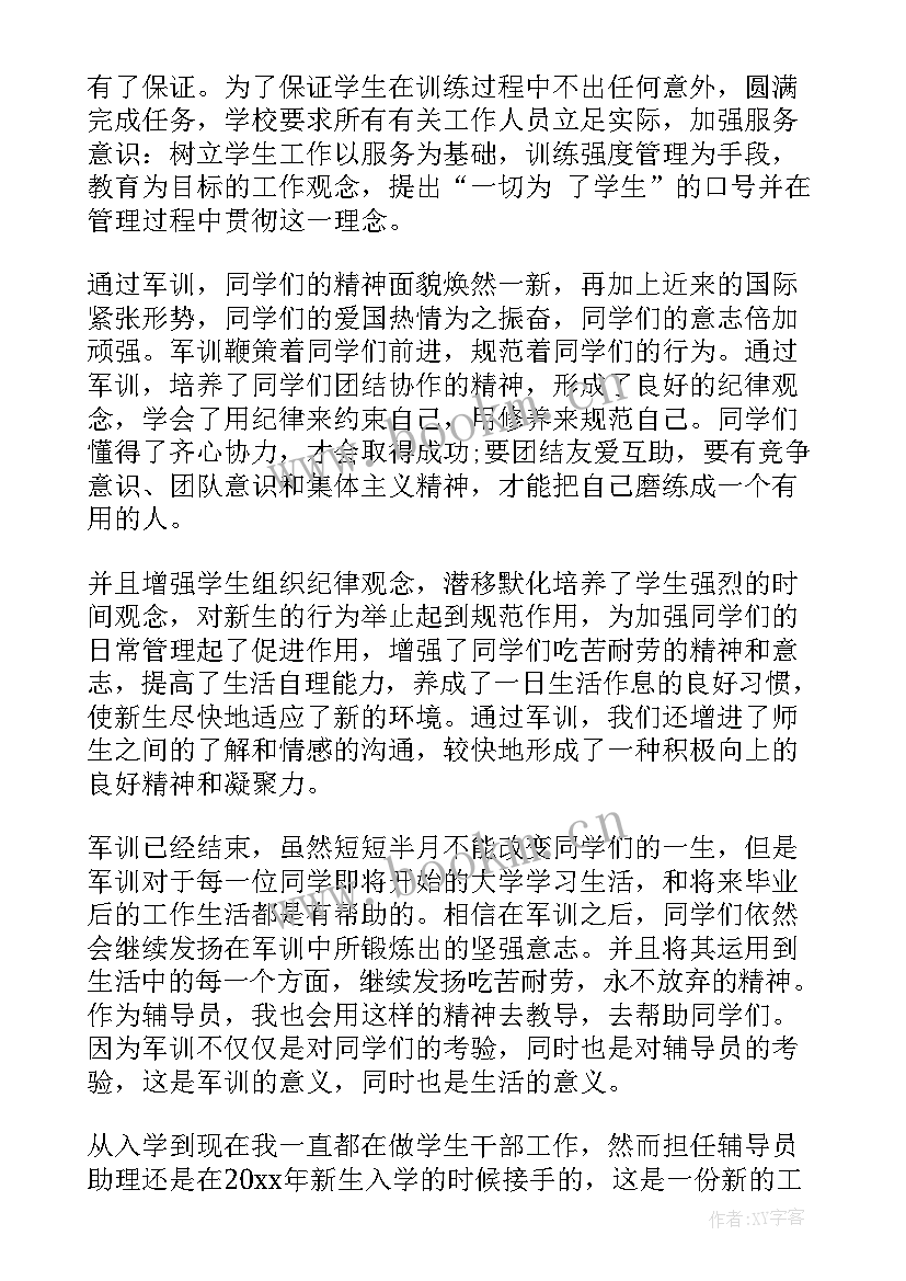 2023年辅导性个案工作总结 大学辅导员工作总结辅导员工作总结(模板7篇)