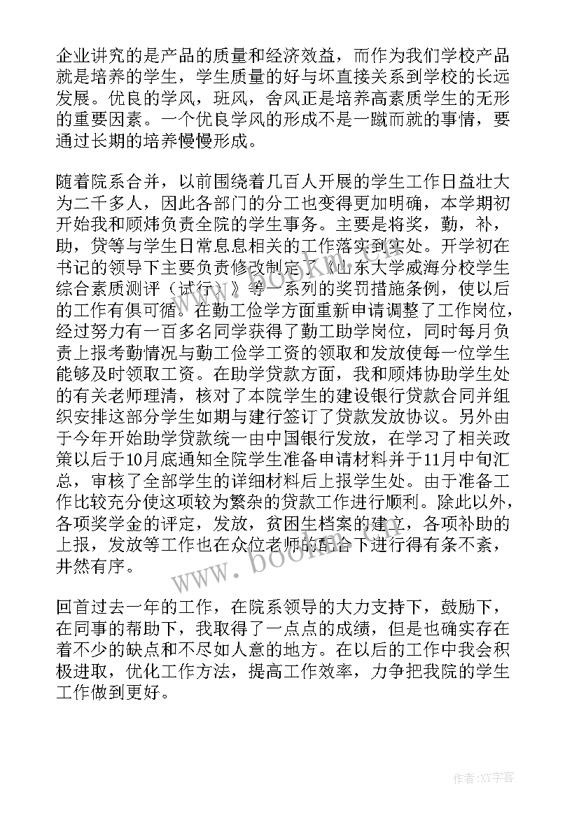 2023年辅导性个案工作总结 大学辅导员工作总结辅导员工作总结(模板7篇)