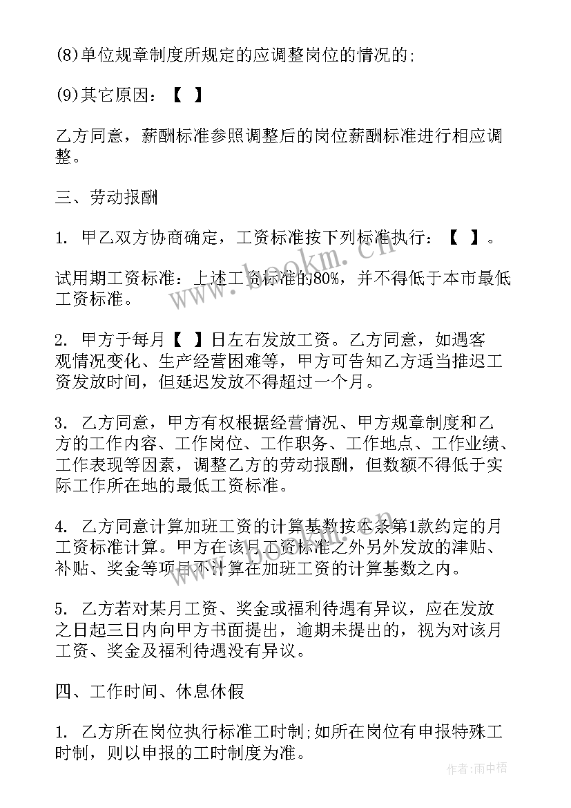 劳动合同版(优秀6篇)