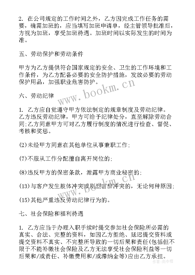 劳动合同版(优秀6篇)