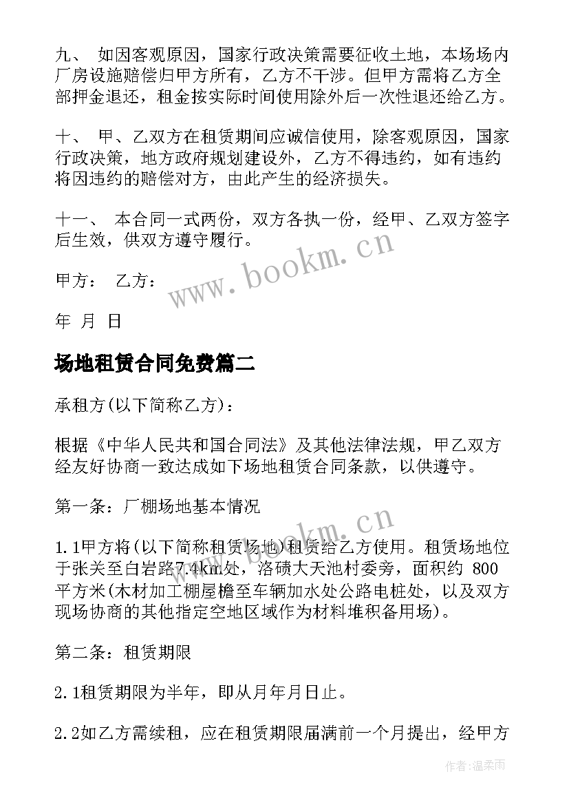 最新场地租赁合同免费(通用10篇)