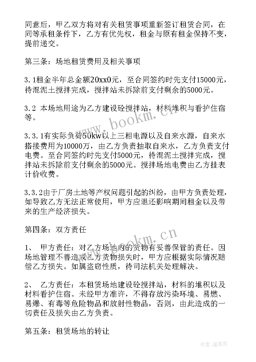 最新场地租赁合同免费(通用10篇)