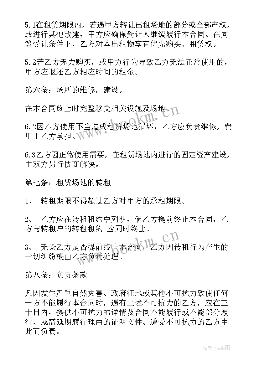 最新场地租赁合同免费(通用10篇)