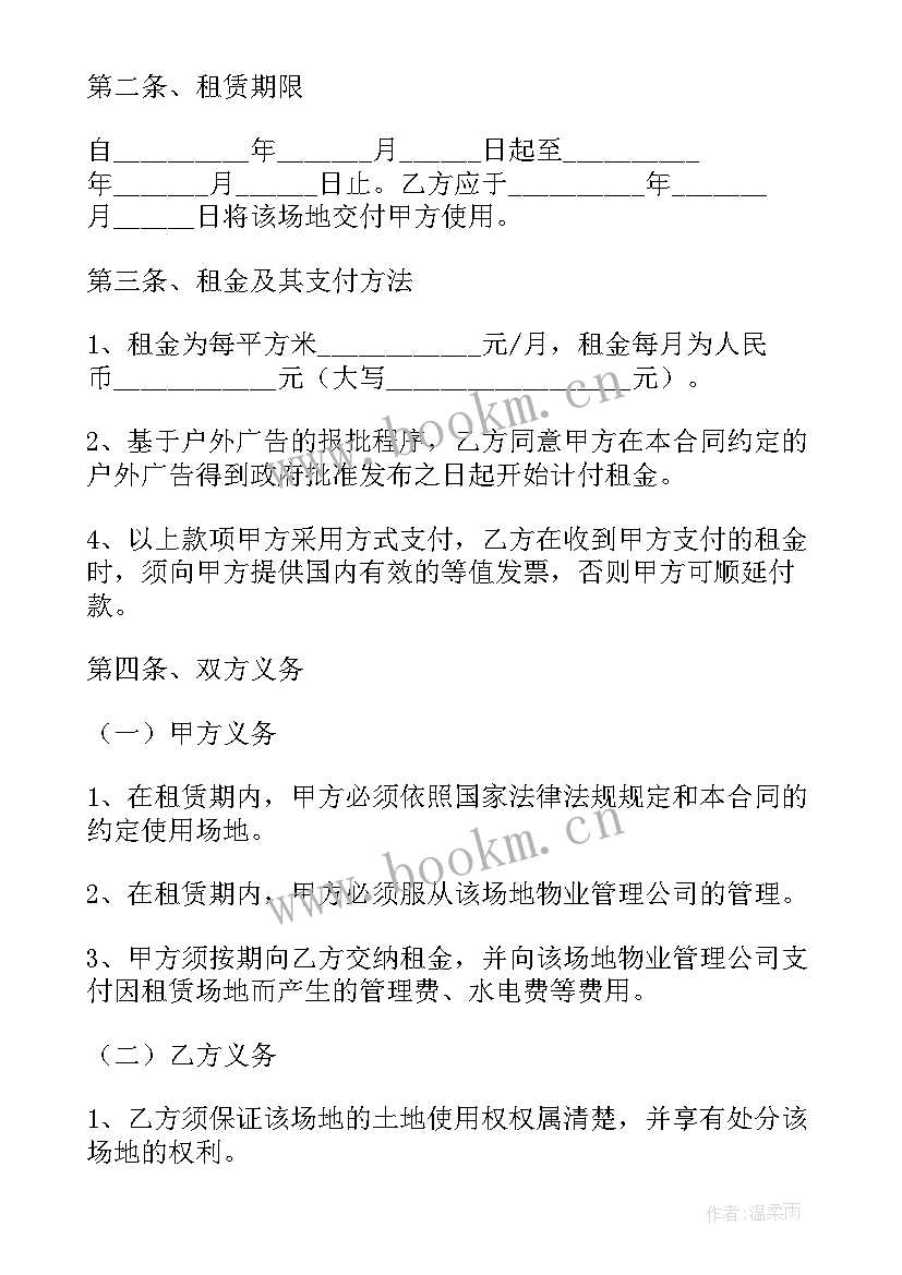 最新场地租赁合同免费(通用10篇)