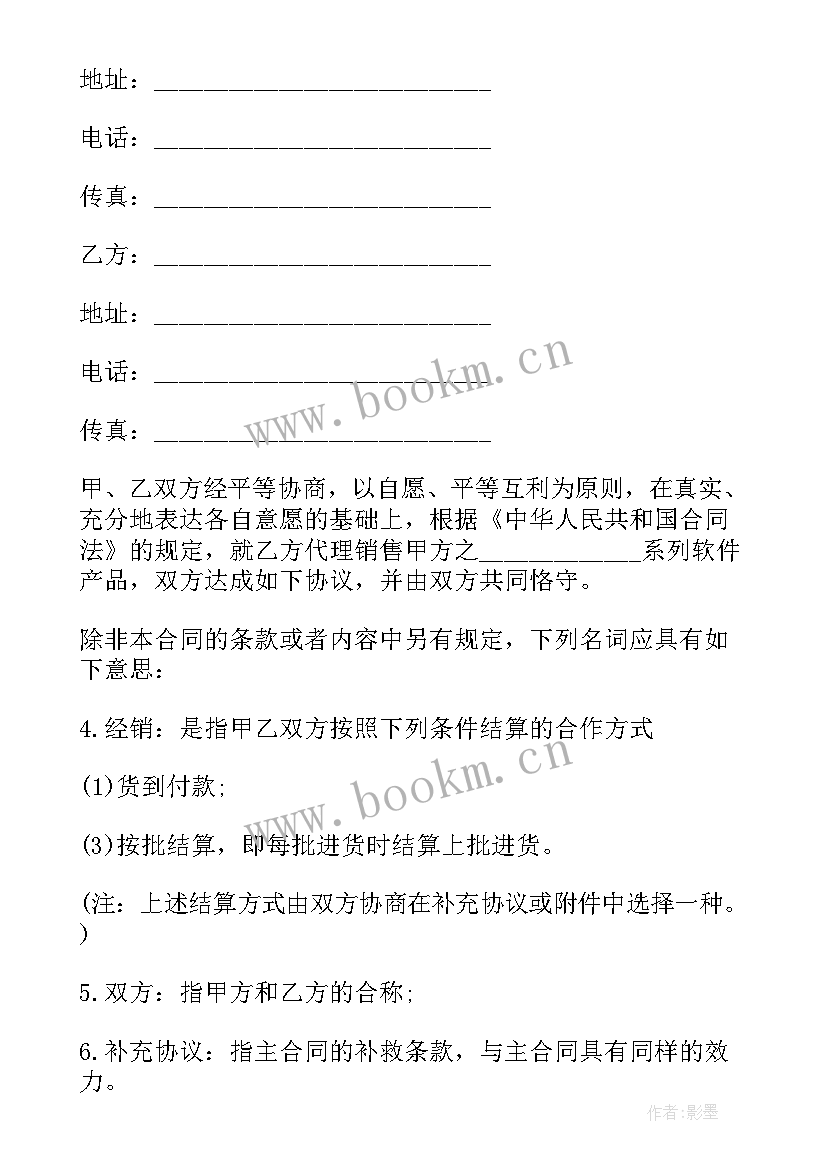 2023年淘宝店运营合作合同 企业运营合同(通用10篇)