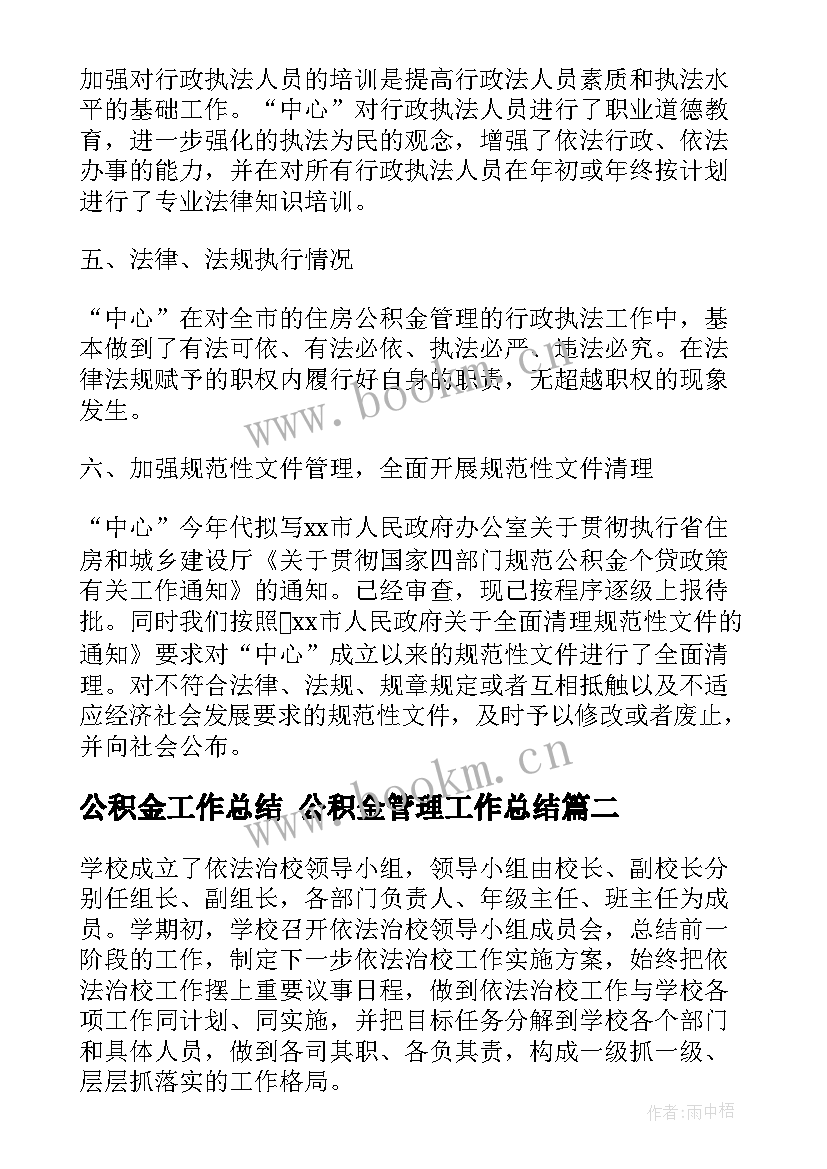 2023年公积金工作总结 公积金管理工作总结(模板10篇)