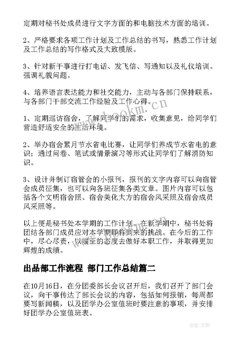 2023年出品部工作流程 部门工作总结(汇总6篇)