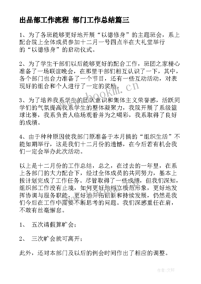 2023年出品部工作流程 部门工作总结(汇总6篇)