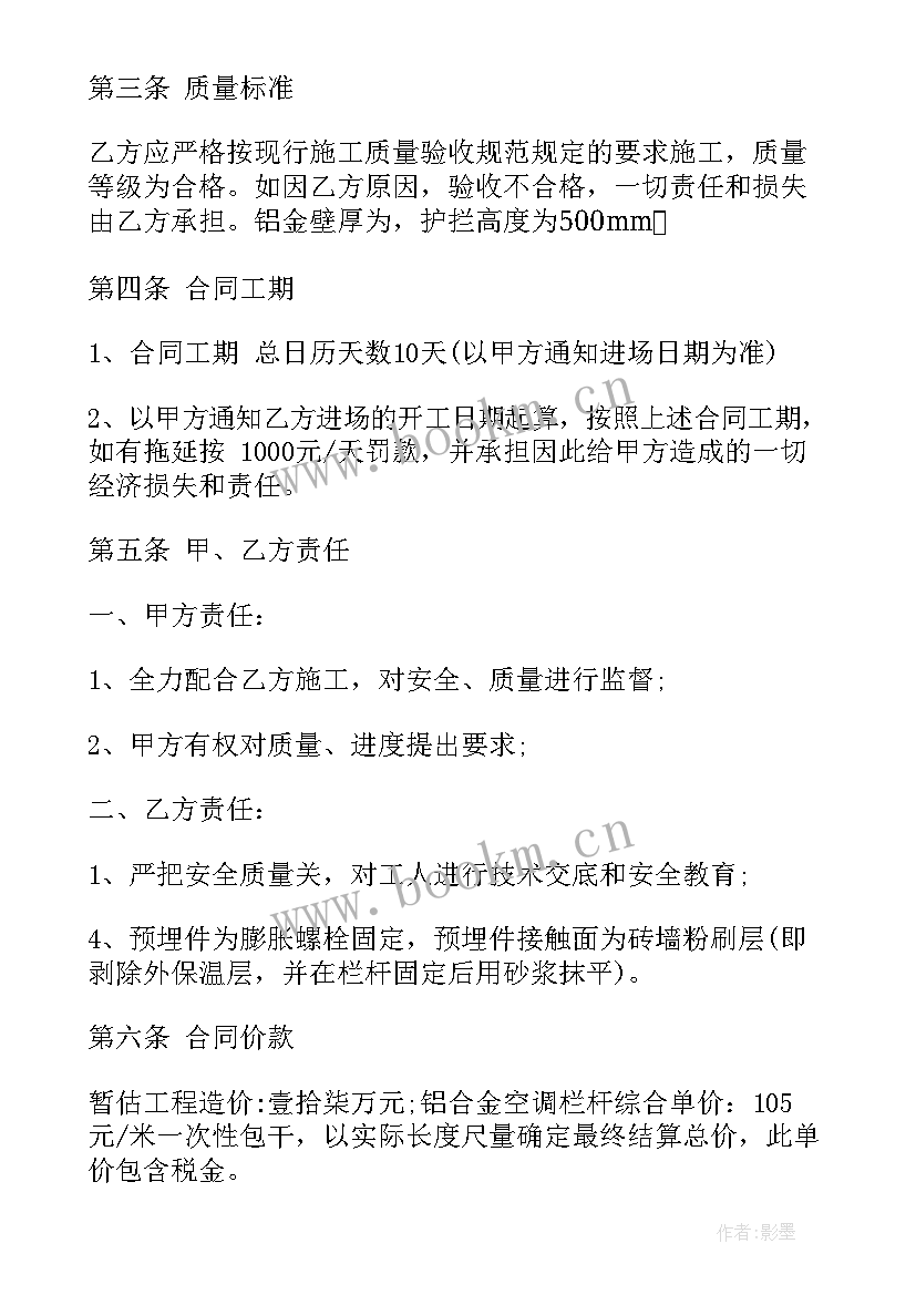 栏杆合同样板 金属栏杆劳务合同优选(优质9篇)