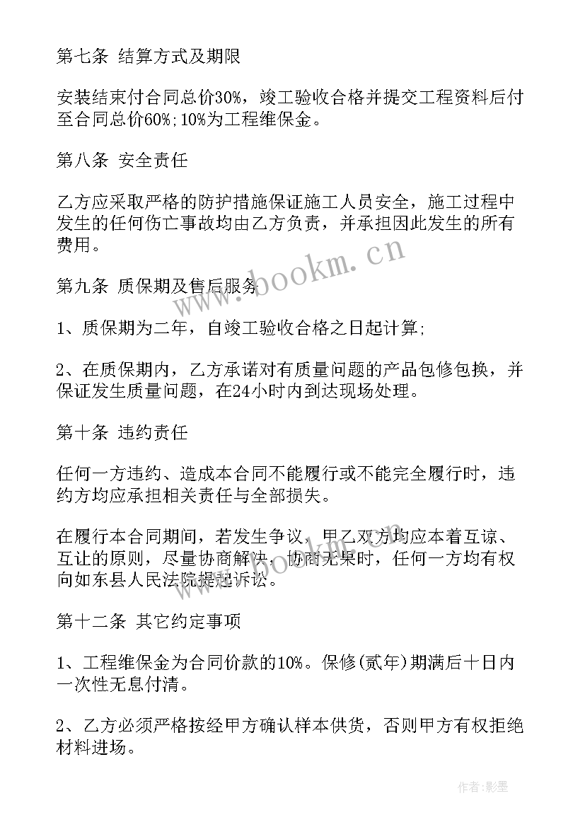 栏杆合同样板 金属栏杆劳务合同优选(优质9篇)