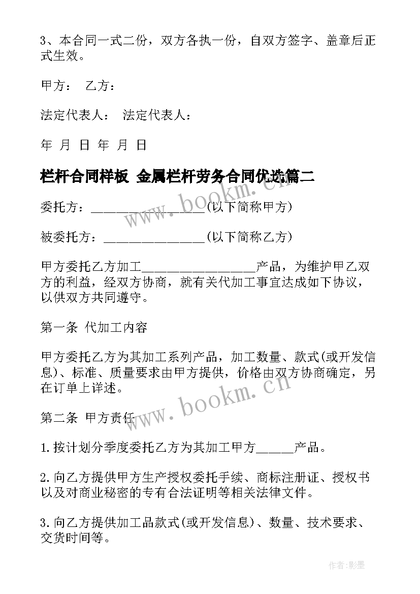 栏杆合同样板 金属栏杆劳务合同优选(优质9篇)