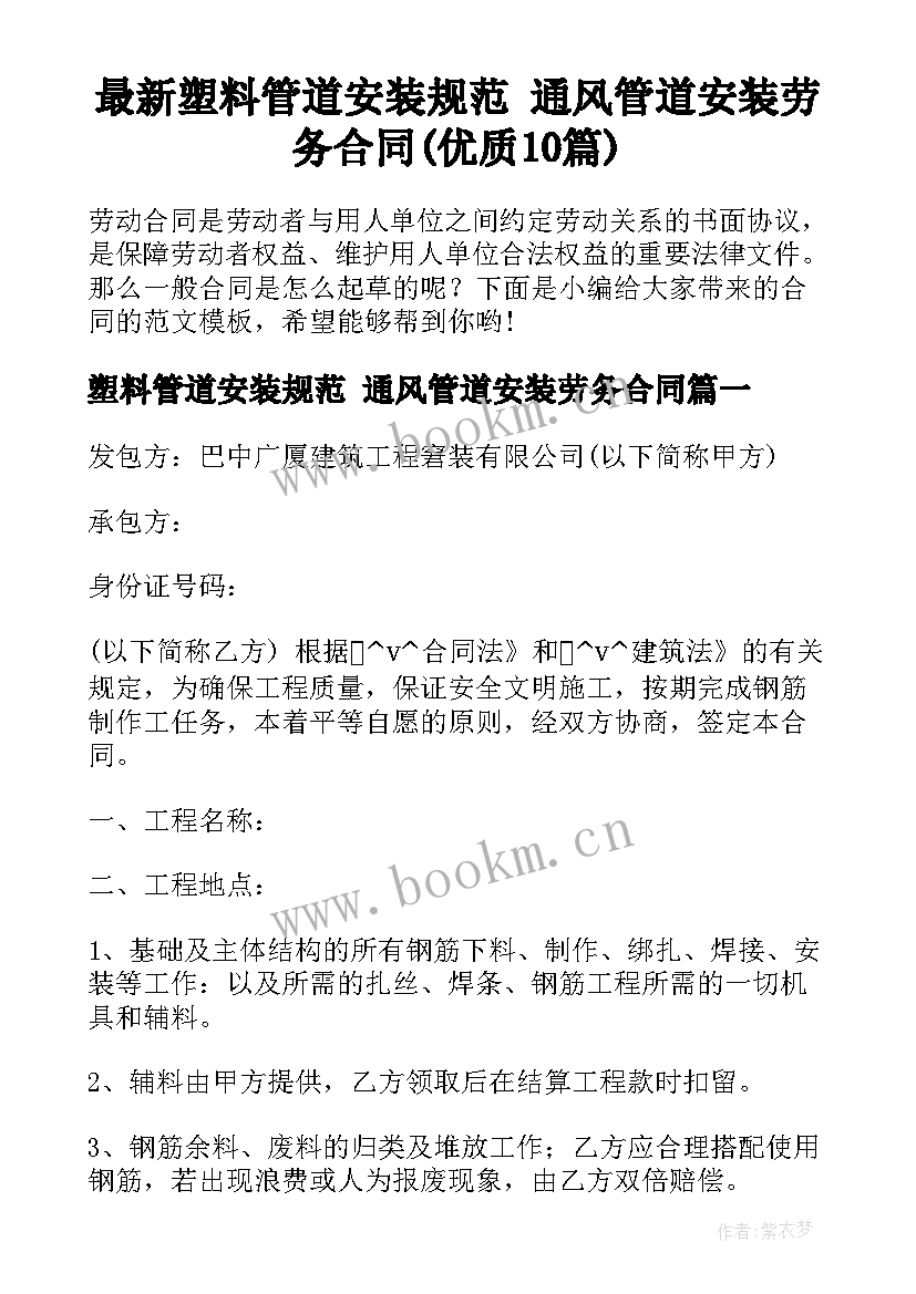 最新塑料管道安装规范 通风管道安装劳务合同(优质10篇)