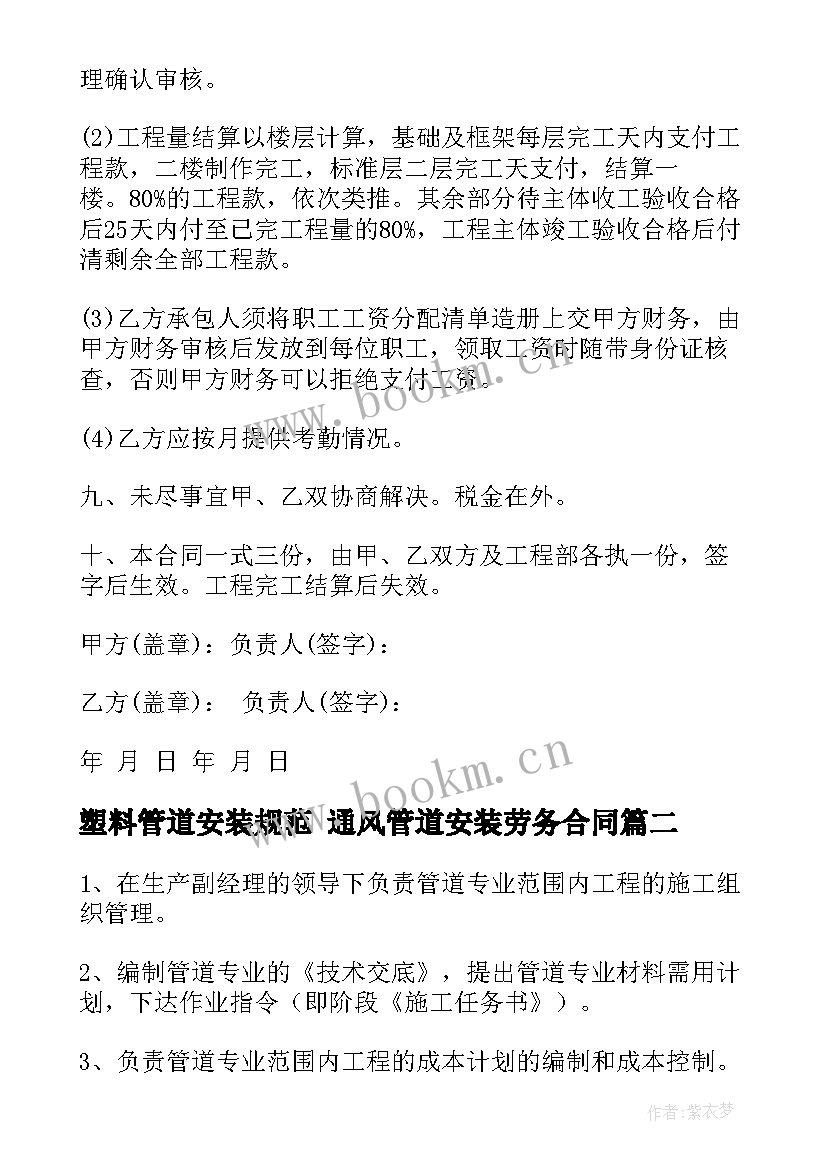 最新塑料管道安装规范 通风管道安装劳务合同(优质10篇)