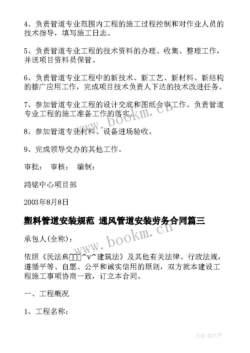 最新塑料管道安装规范 通风管道安装劳务合同(优质10篇)