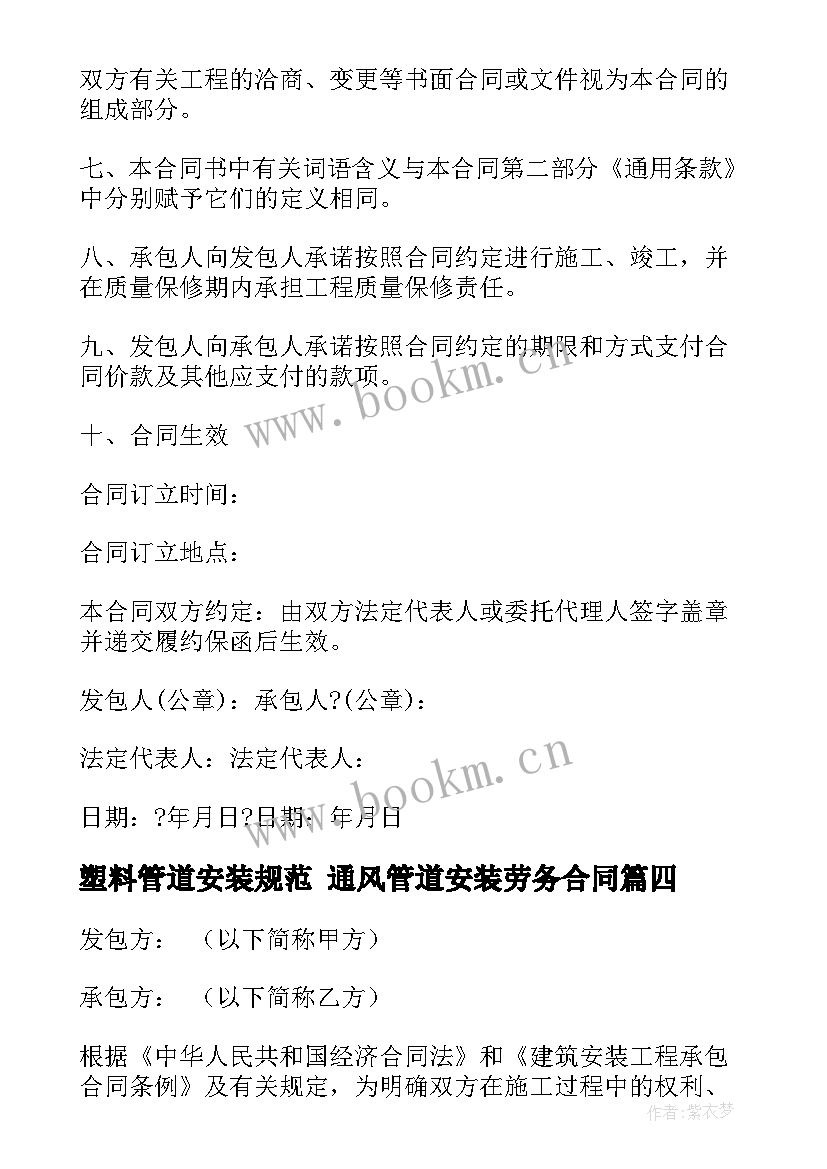 最新塑料管道安装规范 通风管道安装劳务合同(优质10篇)