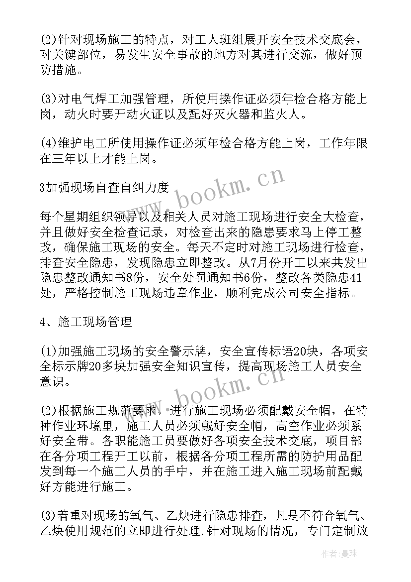 公司个人安全工作总结(通用6篇)