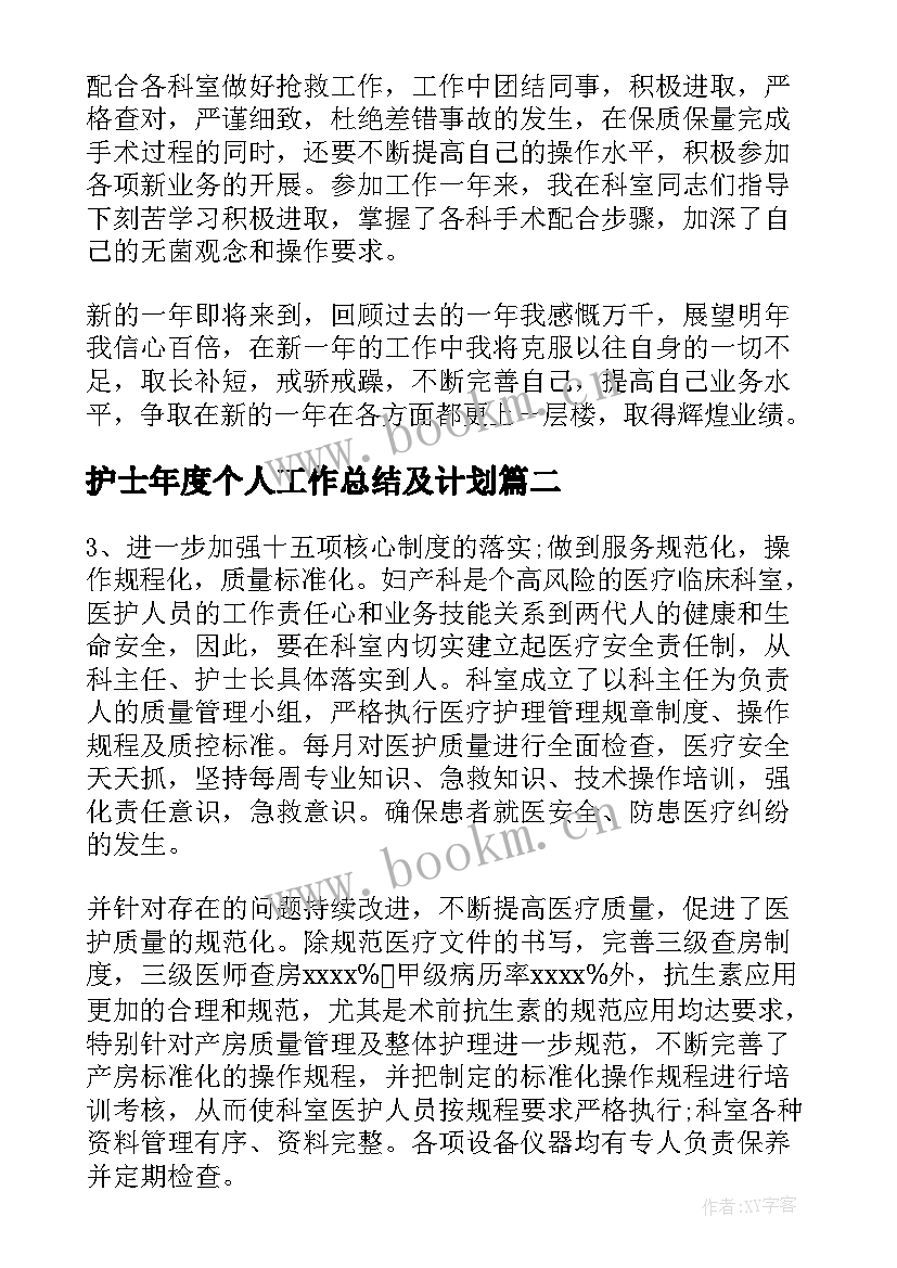 2023年护士年度个人工作总结及计划(实用7篇)