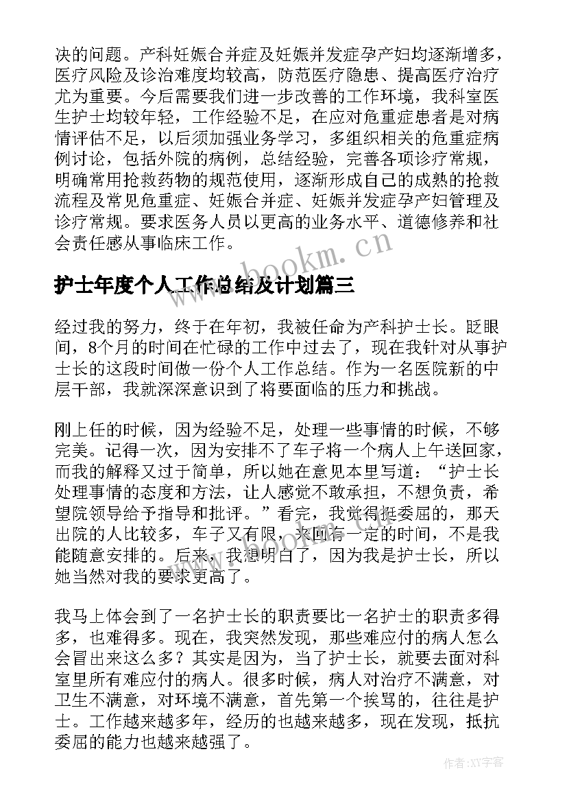 2023年护士年度个人工作总结及计划(实用7篇)