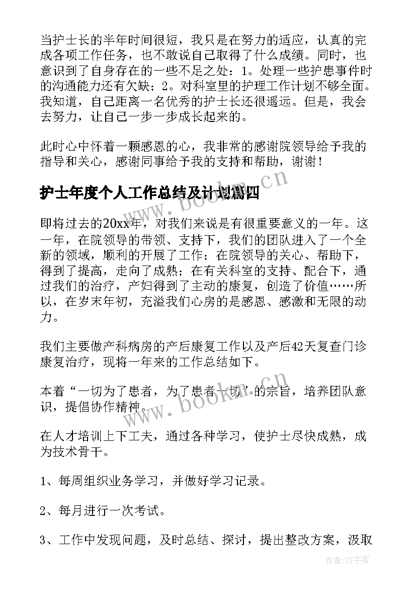 2023年护士年度个人工作总结及计划(实用7篇)