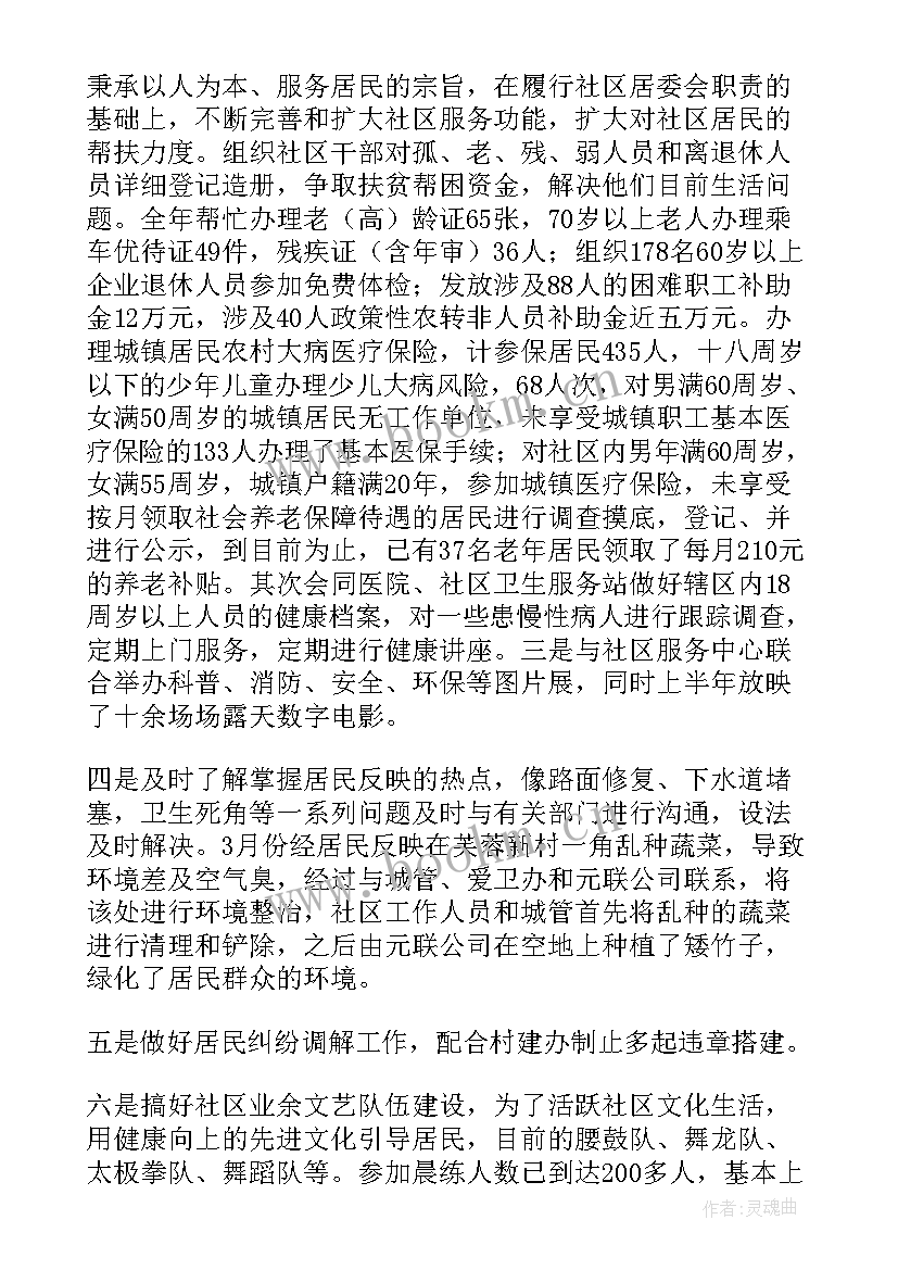 最新中班社区工作总结上学期 社区工作总结(精选6篇)