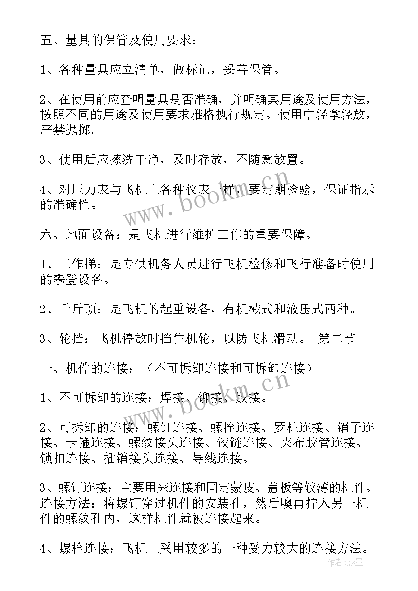 最新飞机适航工作总结(优质5篇)