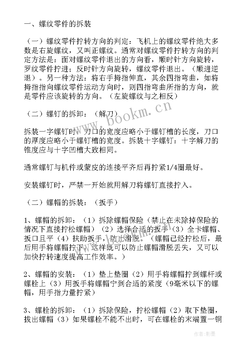 最新飞机适航工作总结(优质5篇)