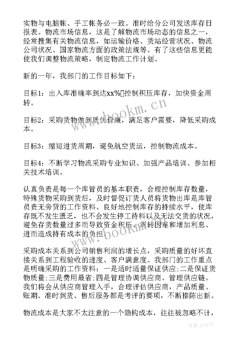 最新国际物流工作总结(精选5篇)