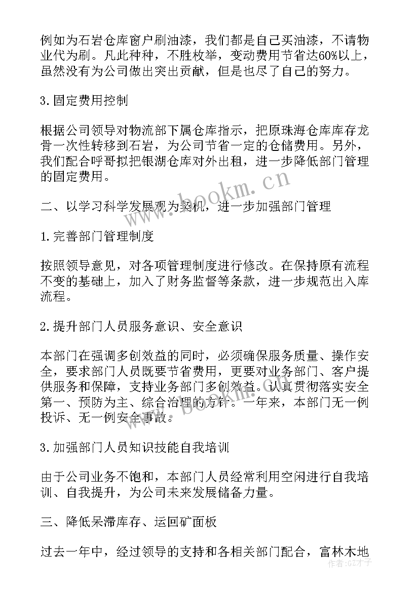 最新国际物流工作总结(精选5篇)