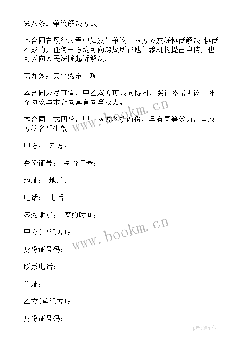 最新个人楼房租赁合同 楼房整体租赁合同(优质8篇)