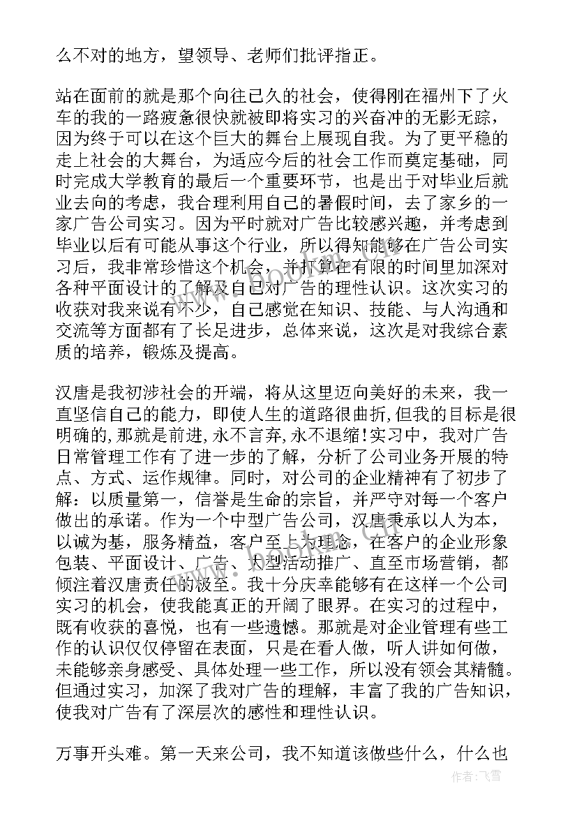 最新企业认知实习报告(优秀5篇)