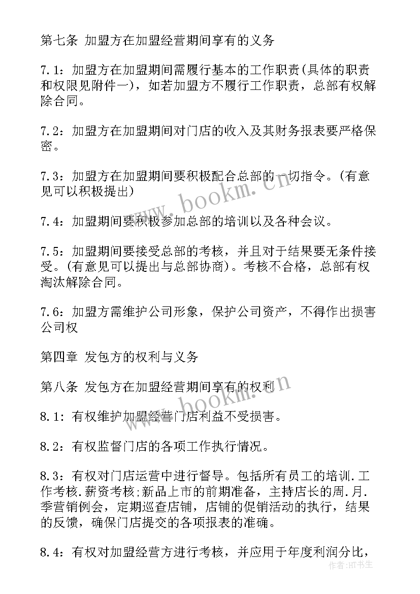 2023年网约车车队加盟合同 加盟经营合同(实用10篇)