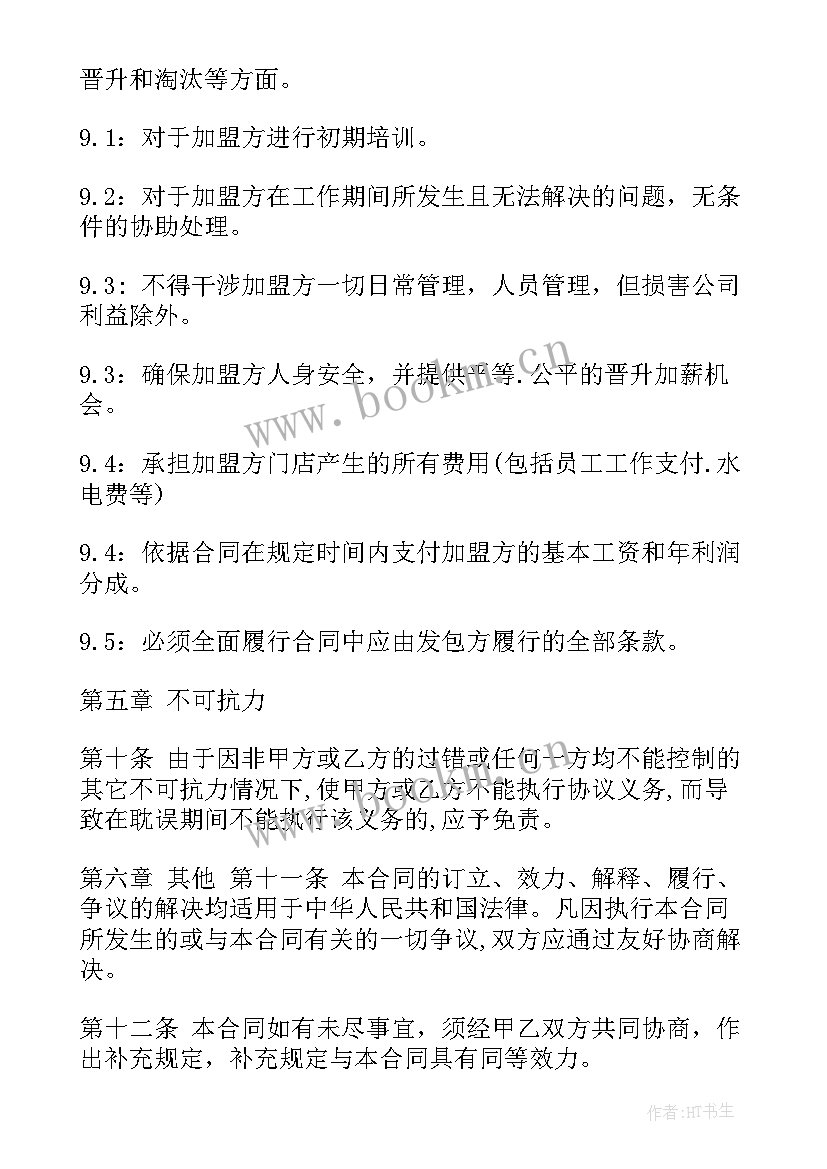 2023年网约车车队加盟合同 加盟经营合同(实用10篇)