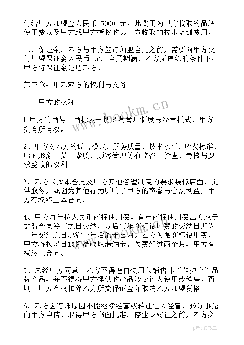 2023年网约车车队加盟合同 加盟经营合同(实用10篇)