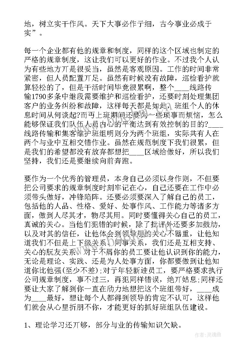 通信维护文案工作总结报告 荐通信维护工作总结(精选5篇)