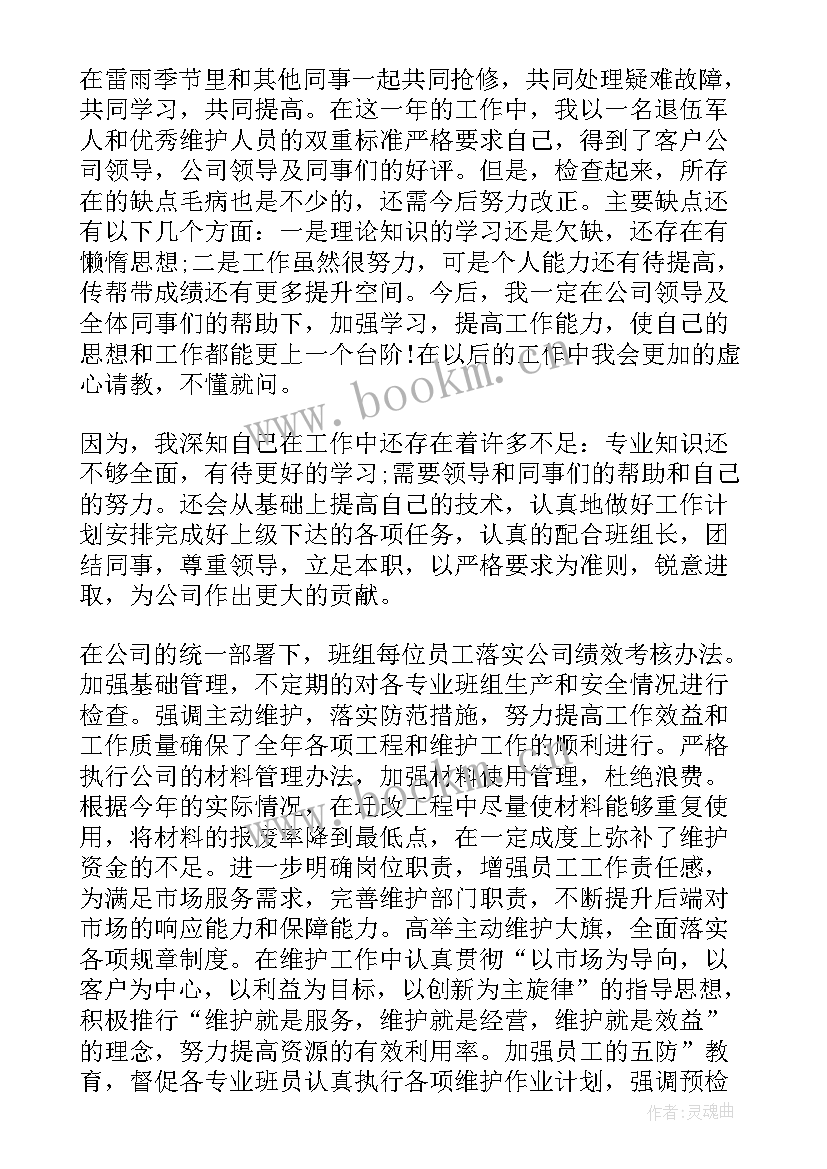 通信维护文案工作总结报告 荐通信维护工作总结(精选5篇)