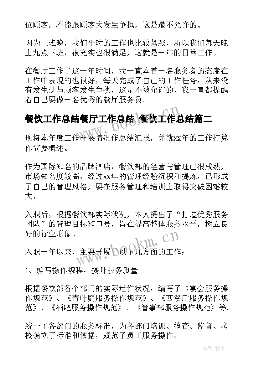 最新餐饮工作总结餐厅工作总结 餐饮工作总结(实用7篇)