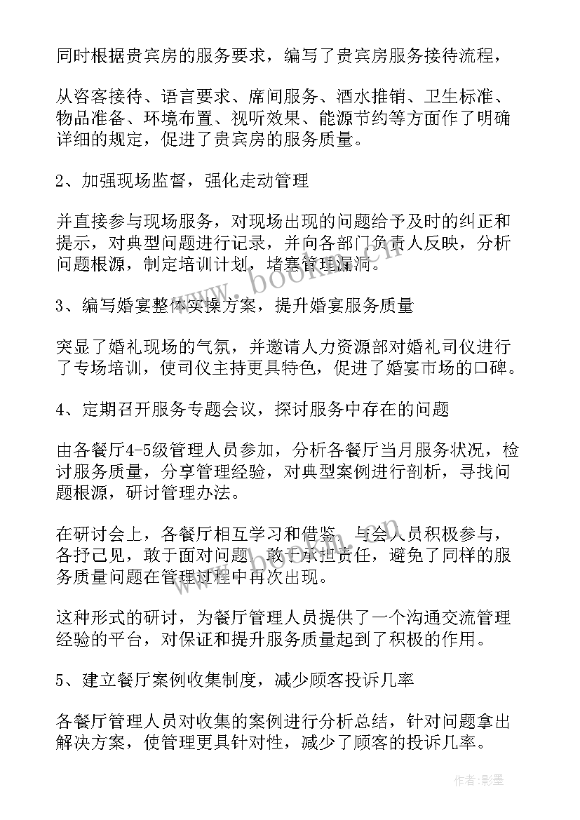 最新餐饮工作总结餐厅工作总结 餐饮工作总结(实用7篇)