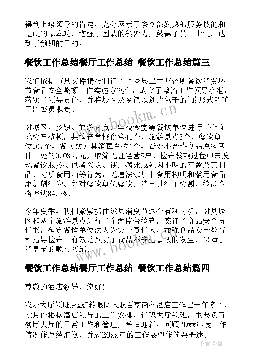 最新餐饮工作总结餐厅工作总结 餐饮工作总结(实用7篇)