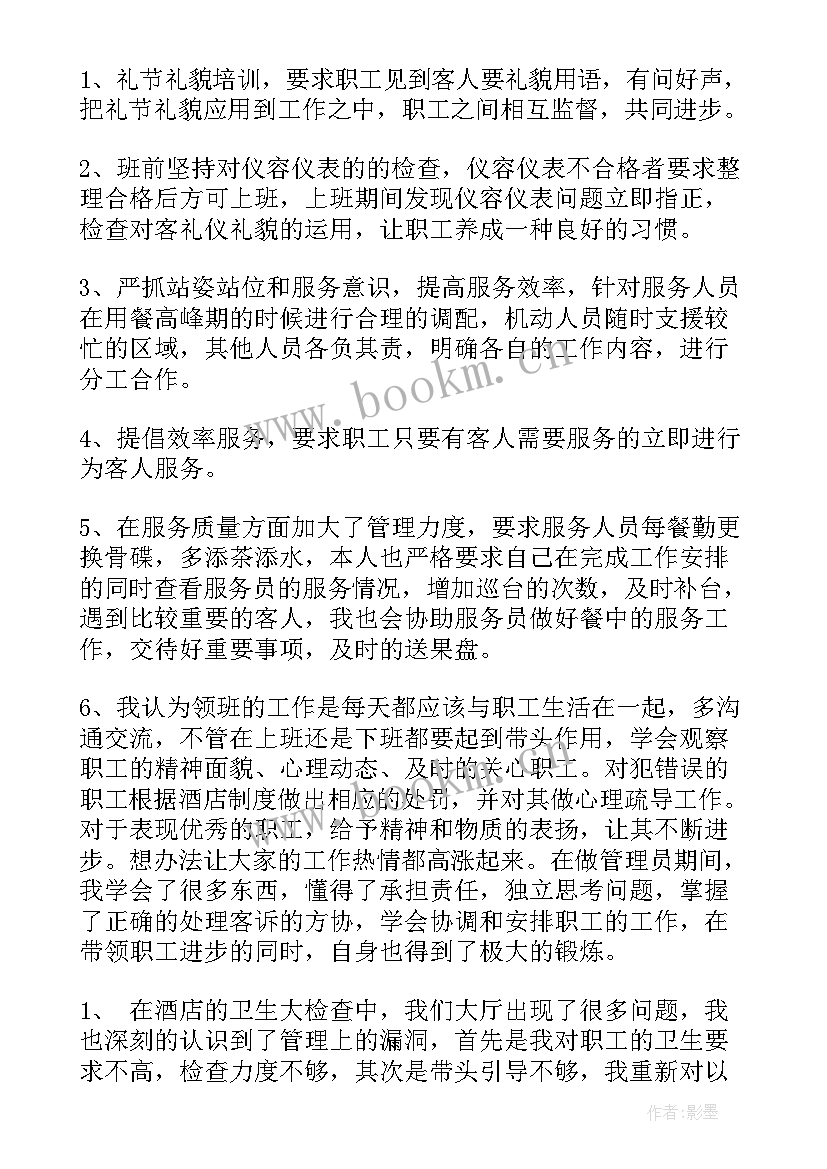 最新餐饮工作总结餐厅工作总结 餐饮工作总结(实用7篇)