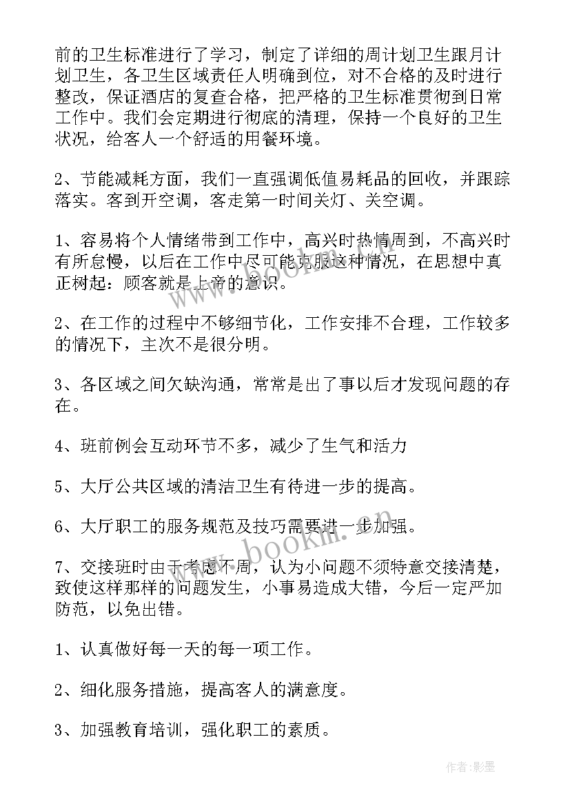 最新餐饮工作总结餐厅工作总结 餐饮工作总结(实用7篇)