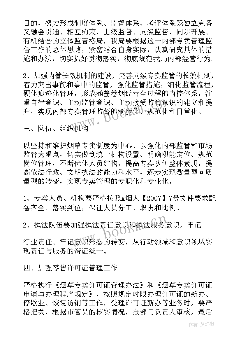 专卖工作总结烟草 烟草局专卖工作总结(汇总9篇)