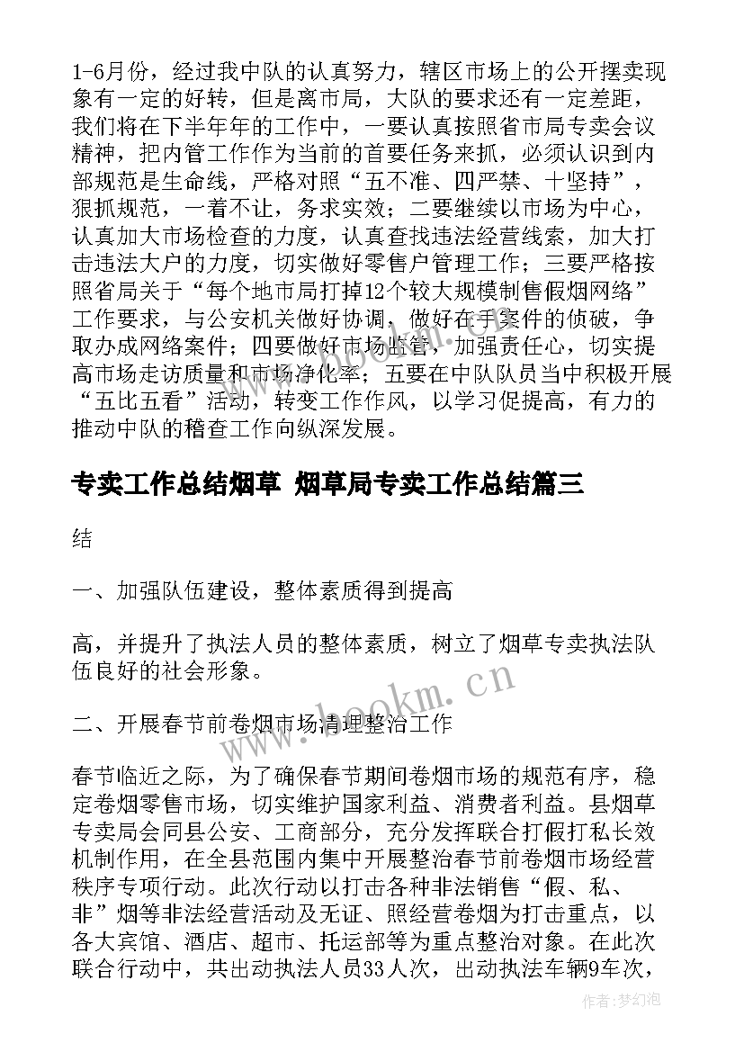 专卖工作总结烟草 烟草局专卖工作总结(汇总9篇)