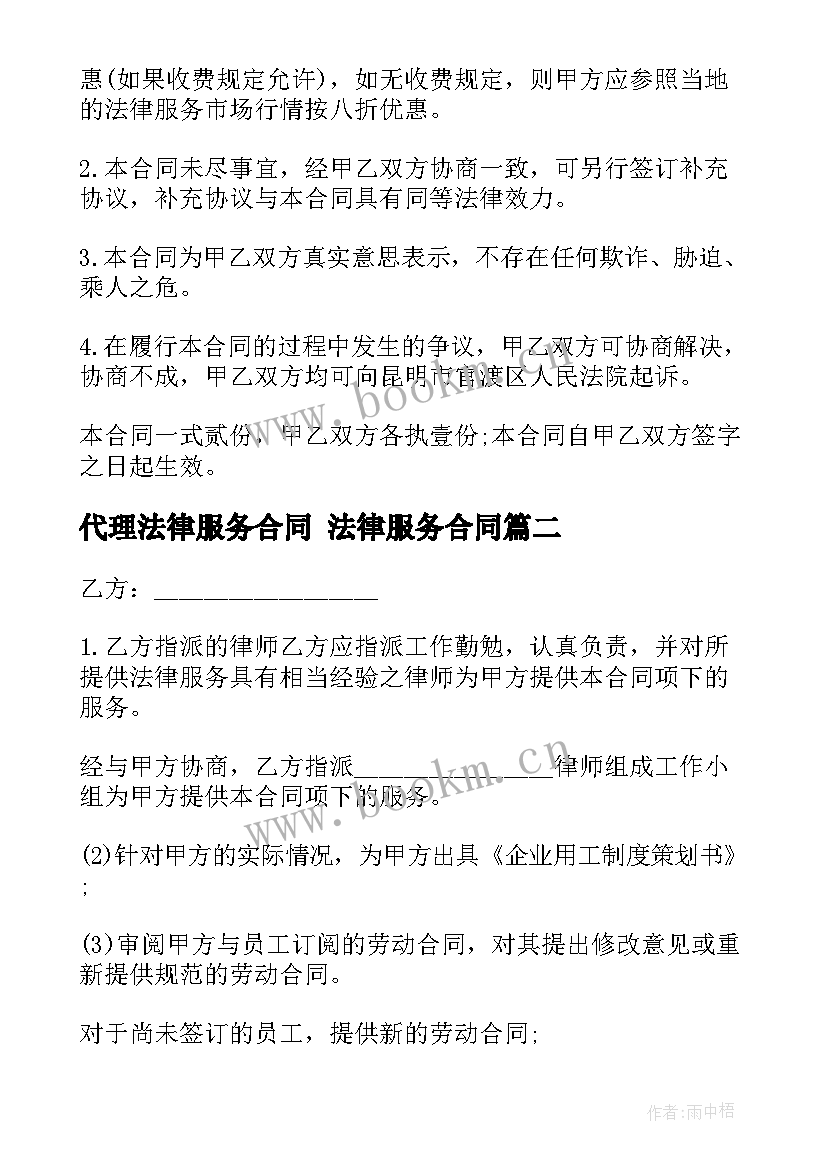 代理法律服务合同 法律服务合同(精选5篇)